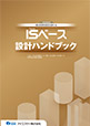 設計ハンドブック